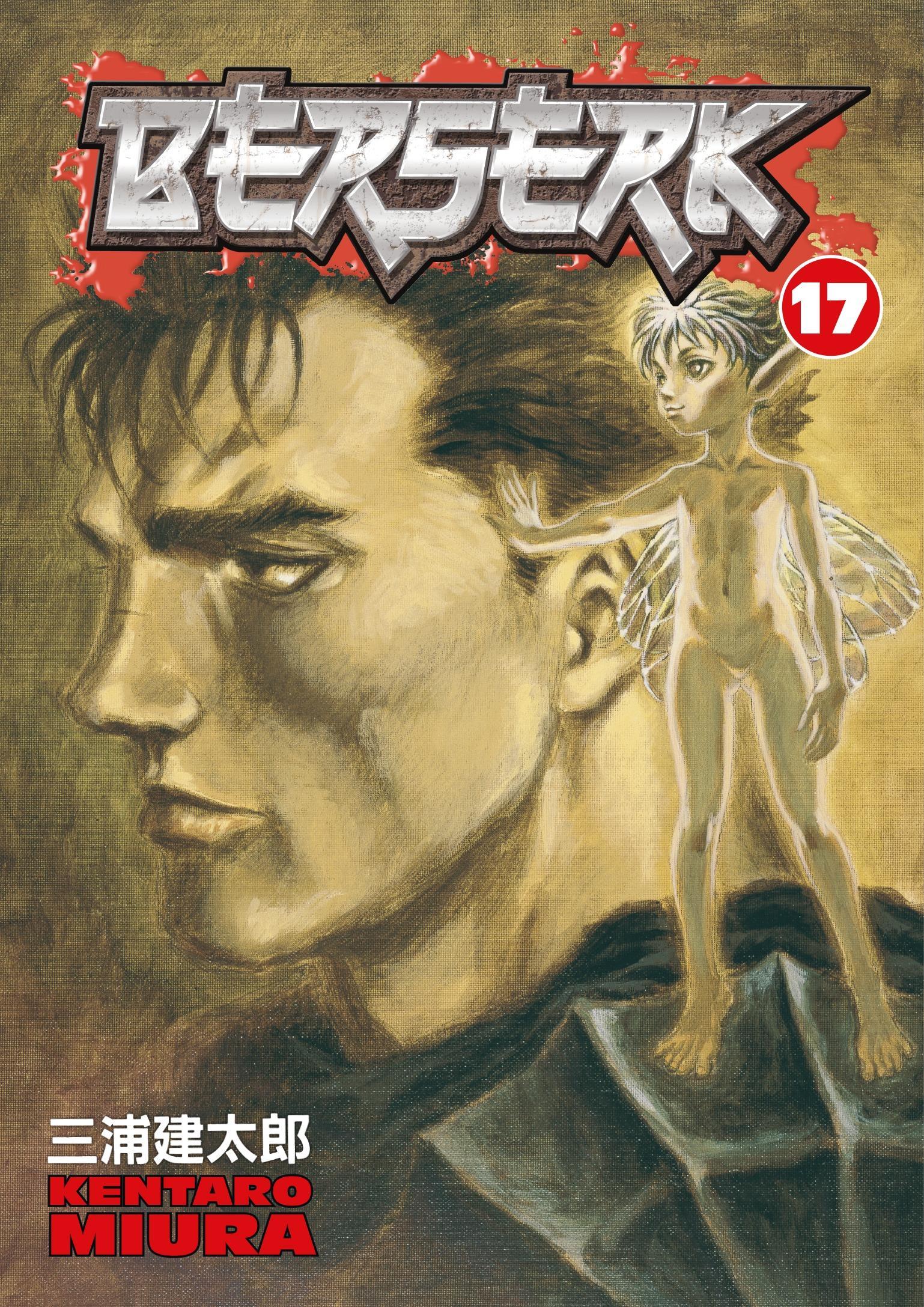 Berserk Volume 17 / Kentaro Miura / Taschenbuch / Einband - flex.(Paperback) / Englisch / 2007 / Dark Horse Comics / EAN 9781593077426 - Miura, Kentaro